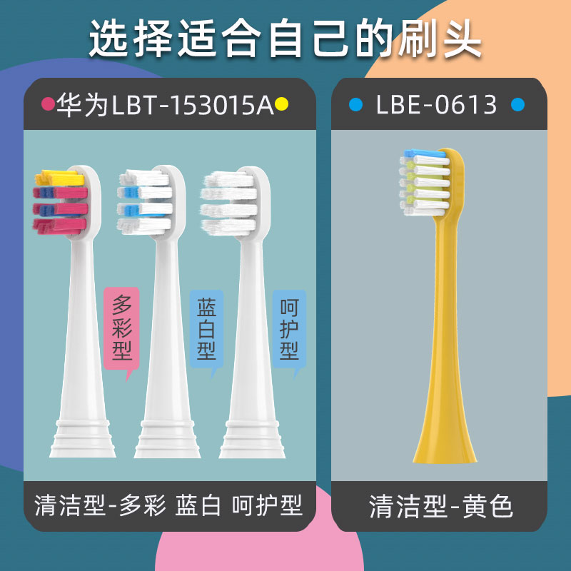 皓卫适配华为儿童电动牙刷头智选lebooo力博得萌趣LBT153015A - 图2