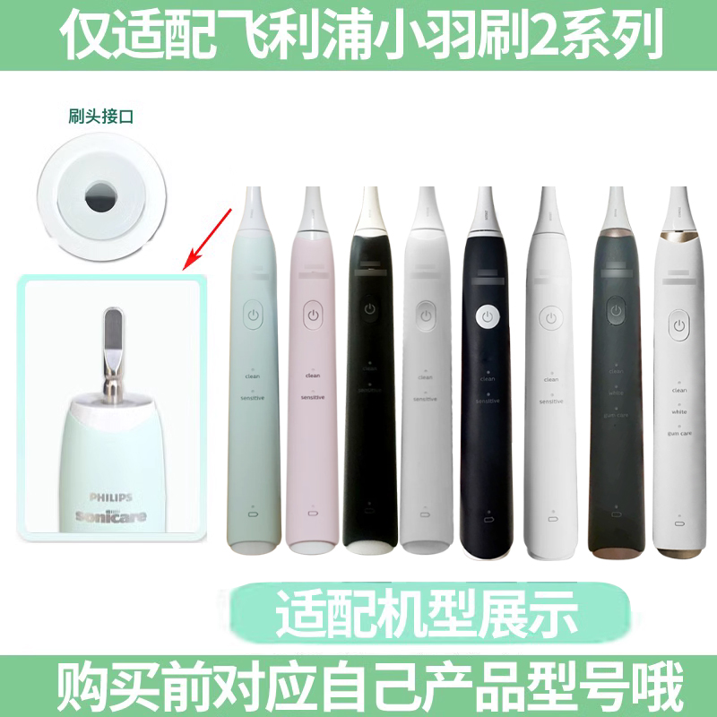 漯创适配飞利浦HX2461/06/04电动牙刷头sonicare/HX246L/246P替换 - 图1