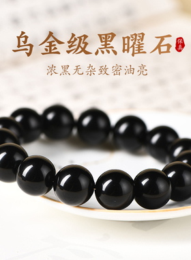 收藏级乌金黑曜石手链情侣礼物