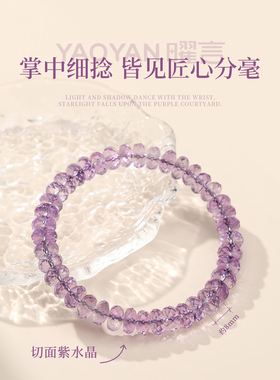 收藏级紫水晶刻面手串招米