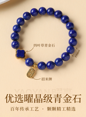 帝王级阿富汗青金石四叶草手链