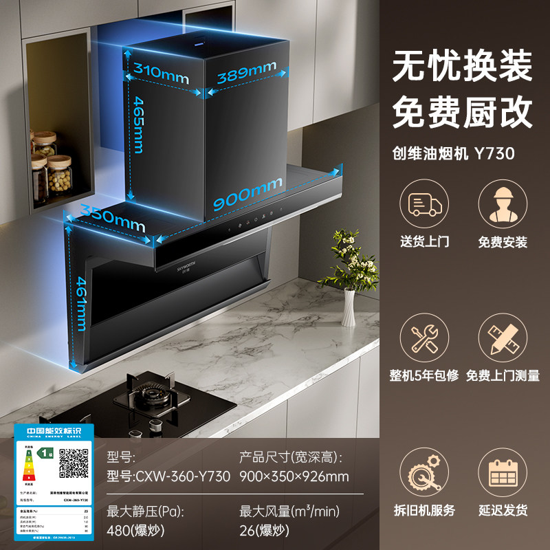 创维Y730顶侧双吸油烟机家用厨房大吸力抽油烟机燃气灶具套装