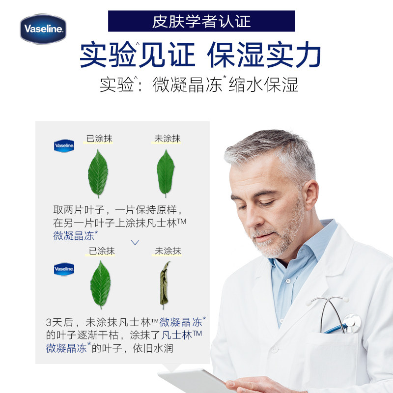 vaseline /凡士林修护晶冻身体乳 凡士林光合作用身体乳/霜