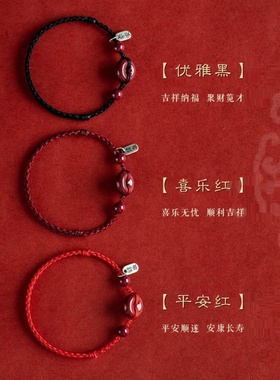 普陀山本命年红绳平安扣手链