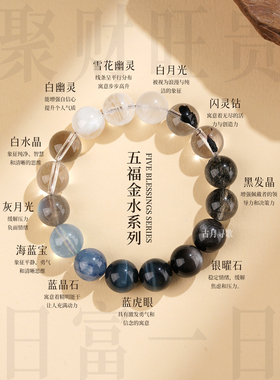 五行缺补喜用金水手链