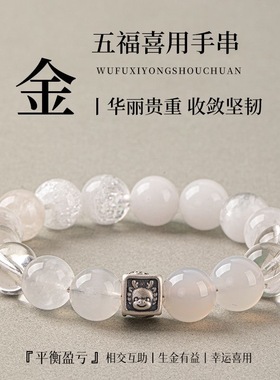 旺财运手链五行缺喜男女款补金三合生肖手链天然水晶多宝手串平衡