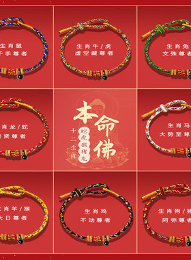 普陀山心经手绳2026马年本命年