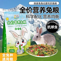 Pet Rabbit Grain Rabbit Feed Grains Young Adult Rabbit Nutrition Food Pituitary Dutch pig guinea pig food Dry grass 5 catties