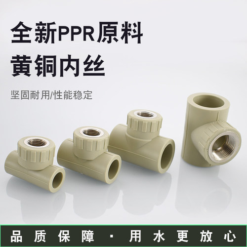 灰色三通PPR铜内丝20 25 32 40 50 53转4/6分1 /1.2/1.5/2寸接头 - 图0