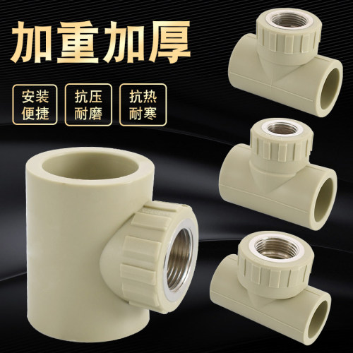 灰色三通PPR铜内丝20 25 32 40 50 53转4/6分1 /1.2/1.5/2寸接头 - 图2