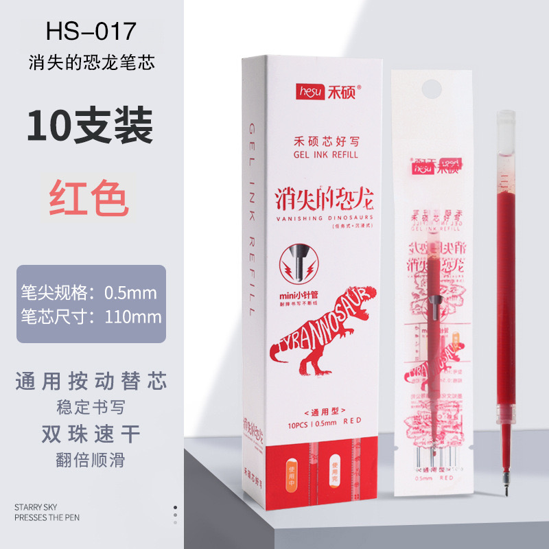 禾硕HS-017消失的恐龙原装笔芯通用型按动替芯ins高颜值学生樱刷题笔芯0.5mm按压式耐摔笔头黑/蓝/红色 - 图2