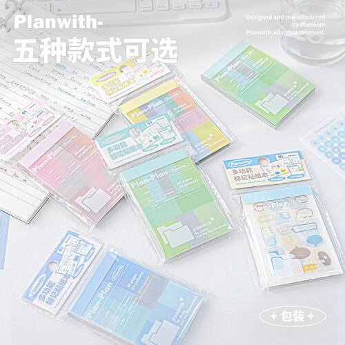 Planwith多功能标记贴便签本高颜值ins风学生用记事本便签纸便条纸便签本便利贴重点标记手帐本学习用品 - 图3