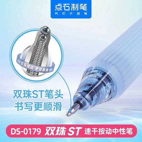 点石制笔按动静音双珠ST头中性笔0.5mm速干顺滑办公签字笔DS-0179防滑握胶黑色学生刷题考试用笔小清新耐用 - 图1