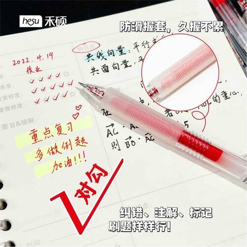 禾硕纠错笔红色按动中性笔0.3/0.5/0.7mm子弹头CS笔头教师批改红笔学生用标记改正红色笔 - 图2