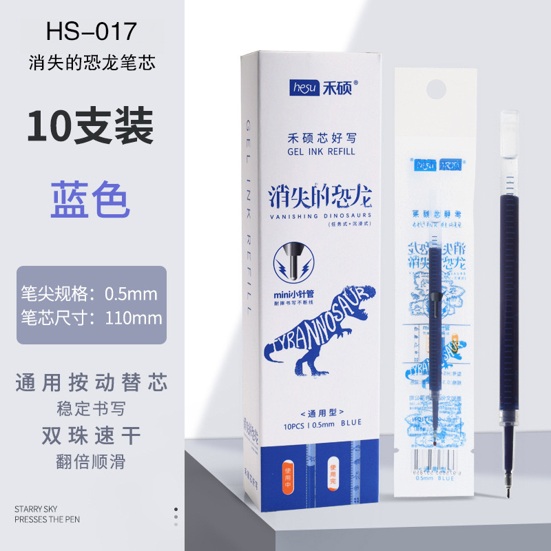 禾硕HS-017消失的恐龙原装笔芯通用型按动替芯ins高颜值学生樱刷题笔芯0.5mm按压式耐摔笔头黑/蓝/红色 - 图1