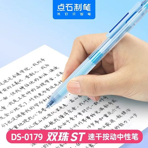 点石制笔按动静音双珠ST头中性笔0.5mm速干顺滑办公签字笔DS-0179防滑握胶黑色学生刷题考试用笔小清新耐用 - 图2
