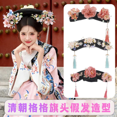 成人发箍格格旗头汉服发饰古装假发包清朝宫廷风头饰古风满族造型 - 图0