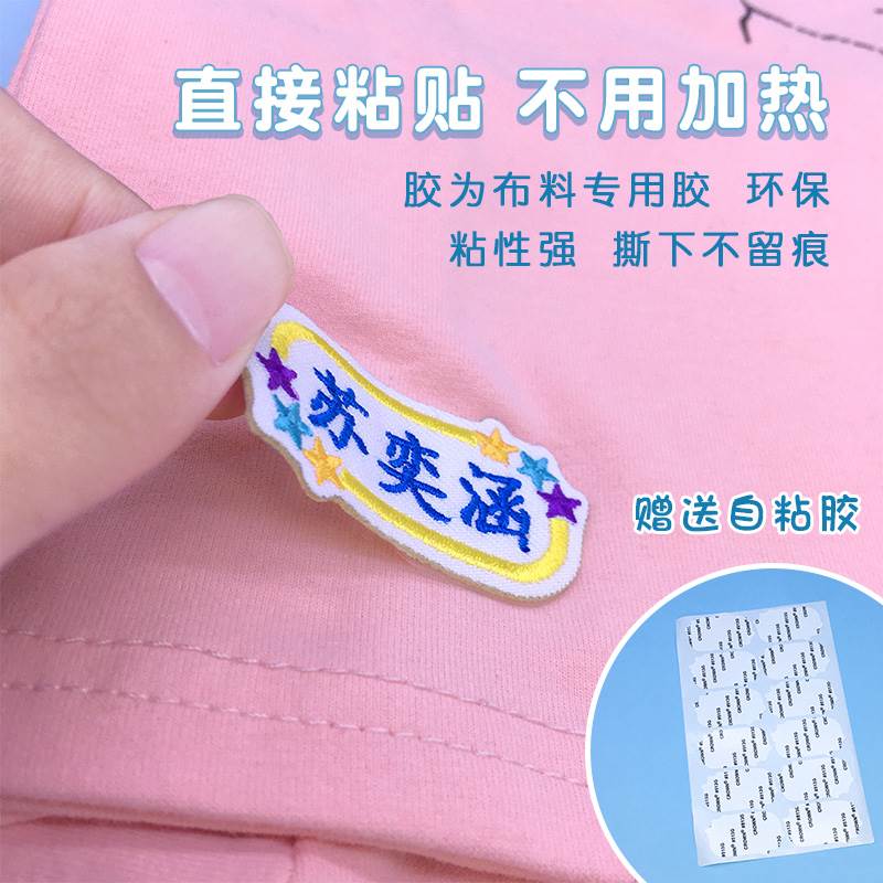 儿童名字贴幼儿园缝制款小学生校服姓名贴刺绣可缝名字贴衣服免缝 - 图1