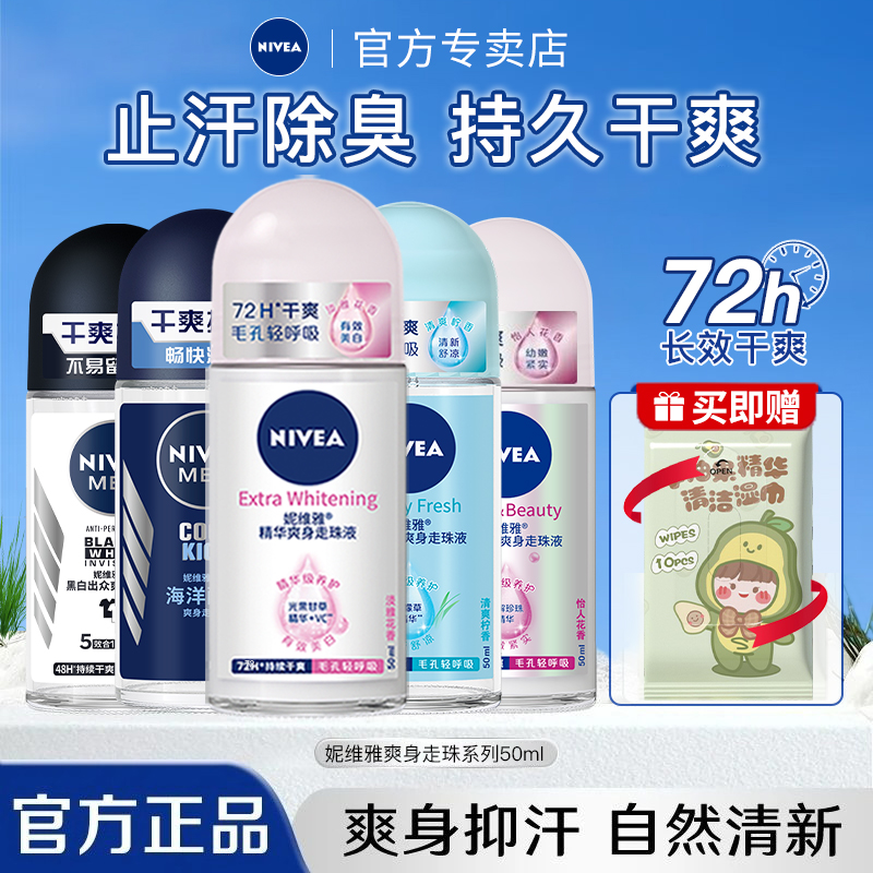 妮维雅止汗露女男士腋下除臭走珠液香体露滚珠官方旗舰店官网正品