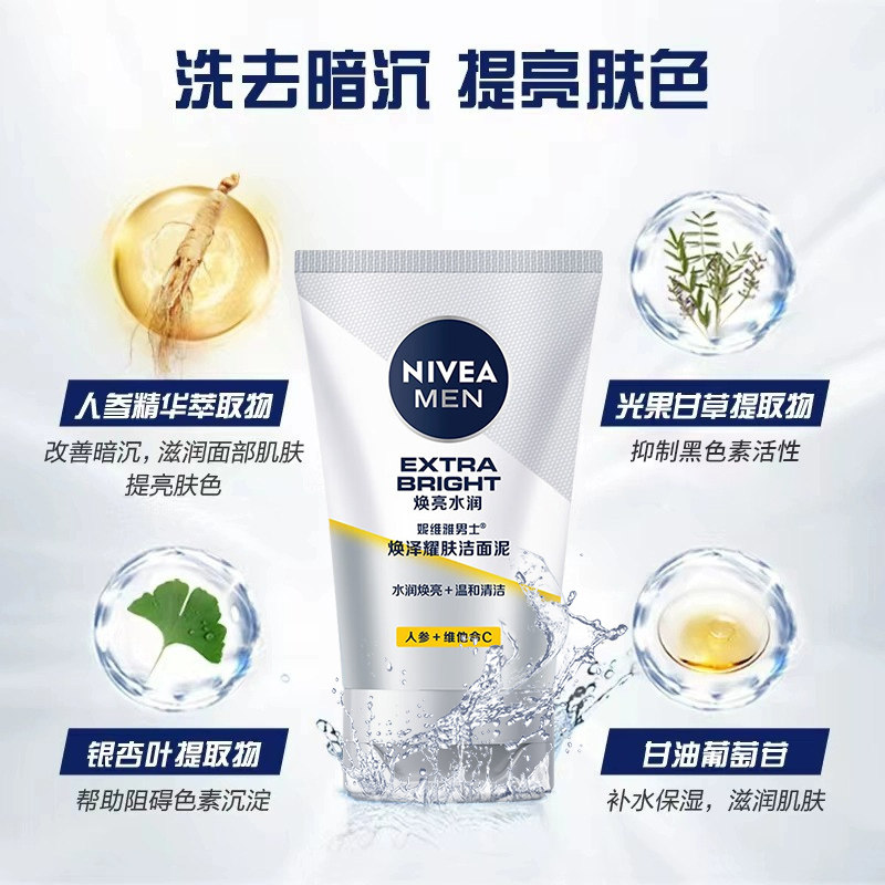 妮维雅洗面奶男士专用美白控油焕白 nivea妮维雅优品阁男士洁面