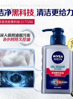 妮维雅洗面奶男士专用抗痘洁面乳