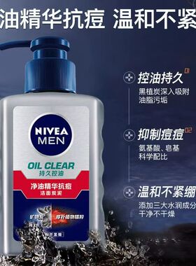 【德国控油专利】妮维雅洗面奶男