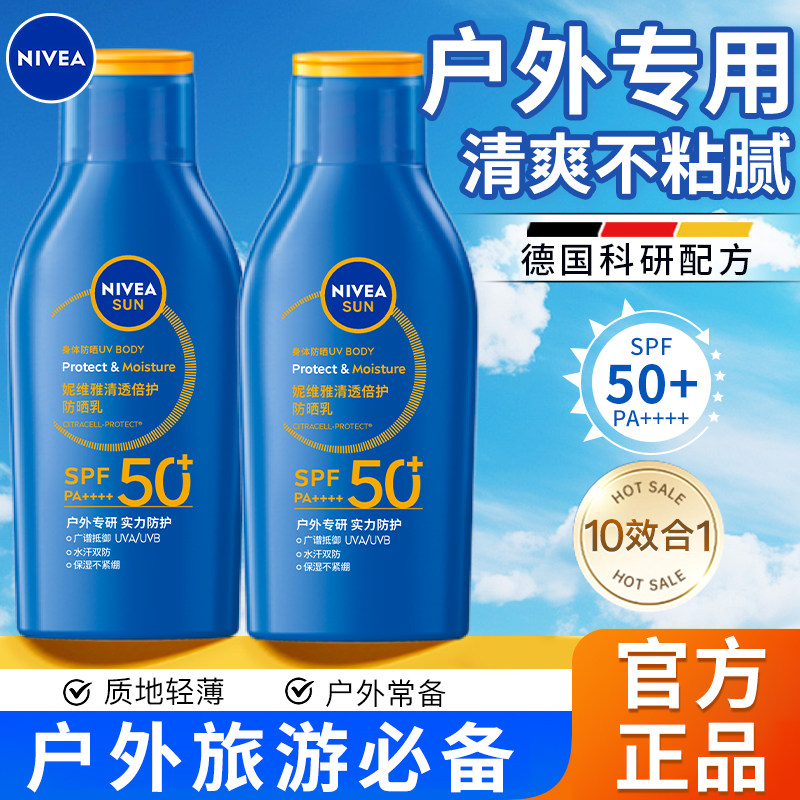 妮维雅防晒霜隔离50倍清透防紫外线身体防水防汗官方旗舰店正品