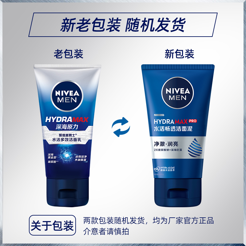 妮维雅洗面奶男士专用去油保湿清爽深层清洁洁面乳官方店官网正品