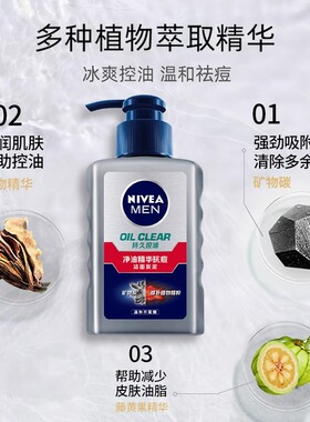 妮维雅男士洗面奶145g