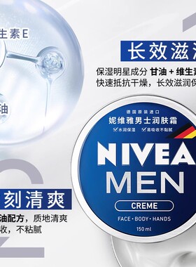 【德国进口】妮维雅面霜润肤霜