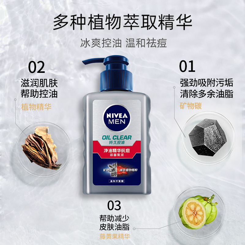 妮维雅男士洗面奶专用控油祛痘去黑头洁面乳正品官方旗舰店官网