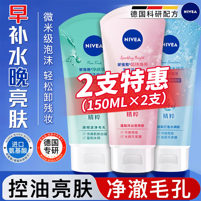 妮维雅氨基酸洗面奶女专用洁面乳保湿清洁毛孔官方旗舰店官网正品