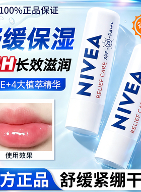 【官方正品】妮维雅舒缓型润唇膏