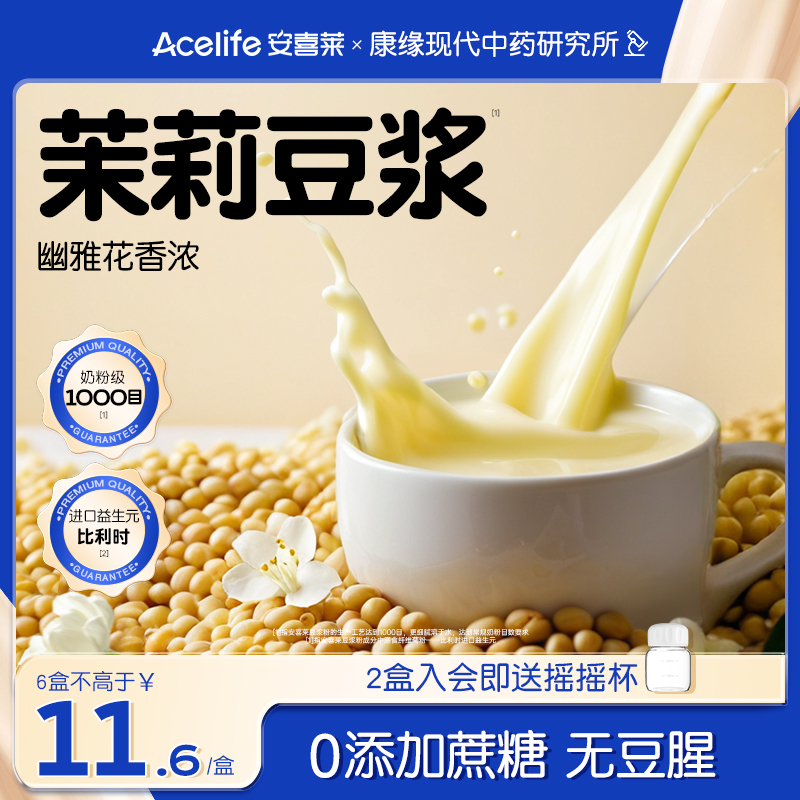 安喜莱青汁/茉莉豆浆粉黄豆高蛋白无添加蔗糖即食膳食纤维代餐粉