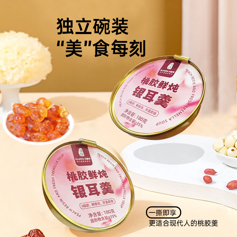 安喜莱桃胶鲜炖银耳羹180g/碗*8碗速食粥饱腹代早餐粥即食