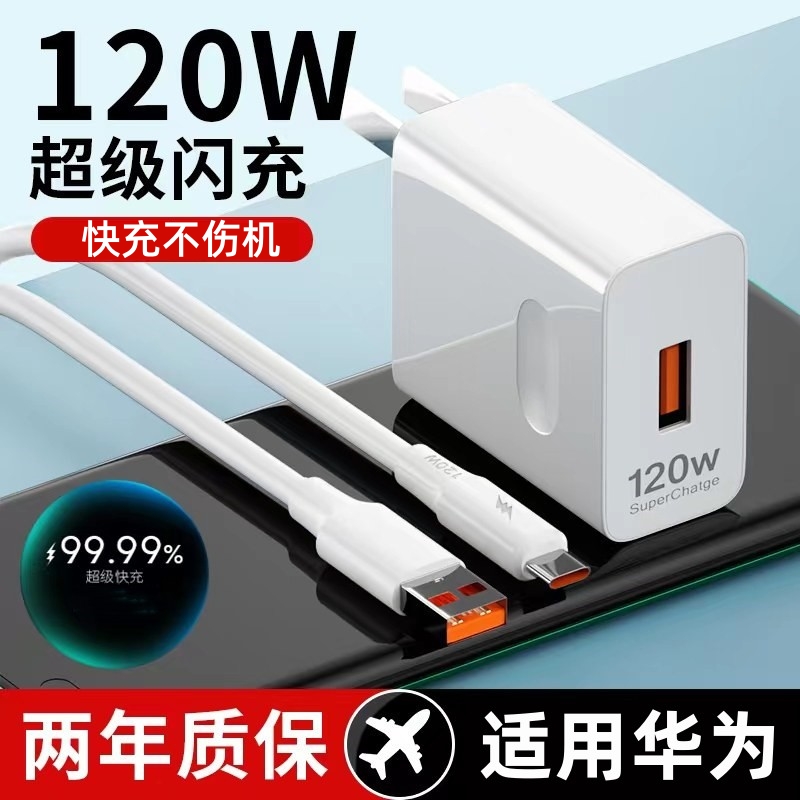 120W超级快充头100W头66W闪充越忠适用于华为p50mate40nova8适用荣耀v40/50pro60通用充电头typec套装