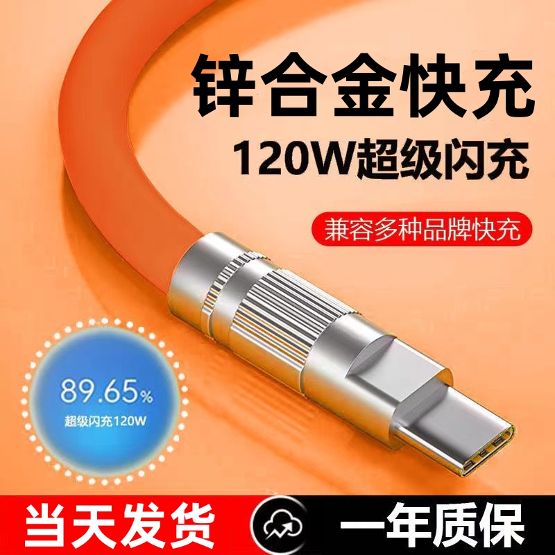 Type-c数据线120W快充6A锌合金属头越忠适用华为p60p50p40充电器tpyec机客线mate60加粗加长tpye手机充电线 - 图0