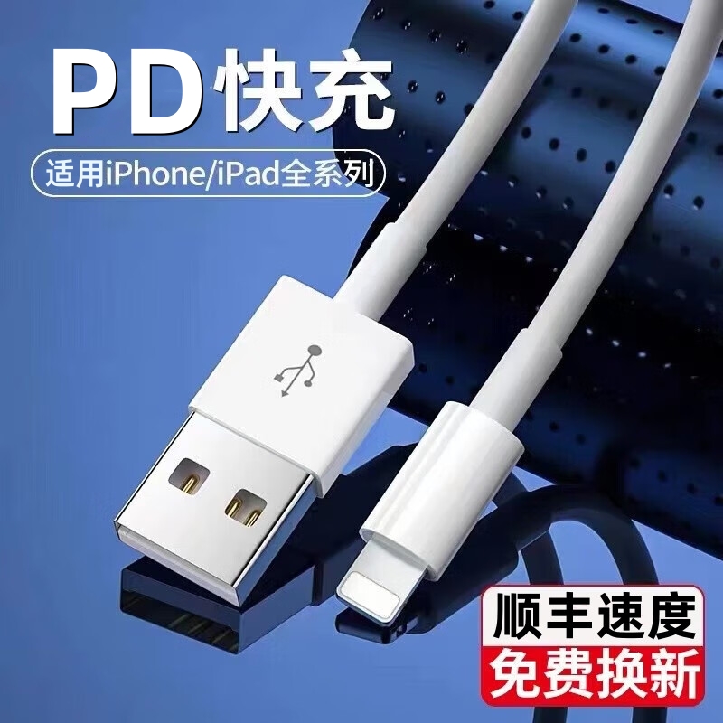 适用iPhone13数据线苹果12快充11pro手机14充电器8p加长7plus6s头usb套装Xr平板iPad冲电快速闪充max-图0