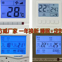 Fangwei Liquid Crystal Thermostat Central Air Conditioning Control Panel Ventilator Coil Three-Speed Switch Temperature Wire Control