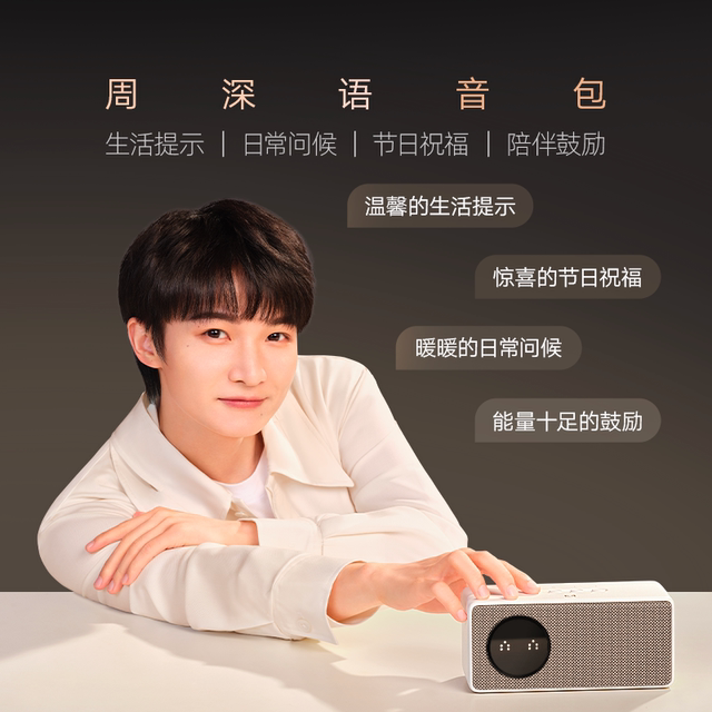 Tmall Elf in Tang 6 Zhou Shen endorses smart speakers