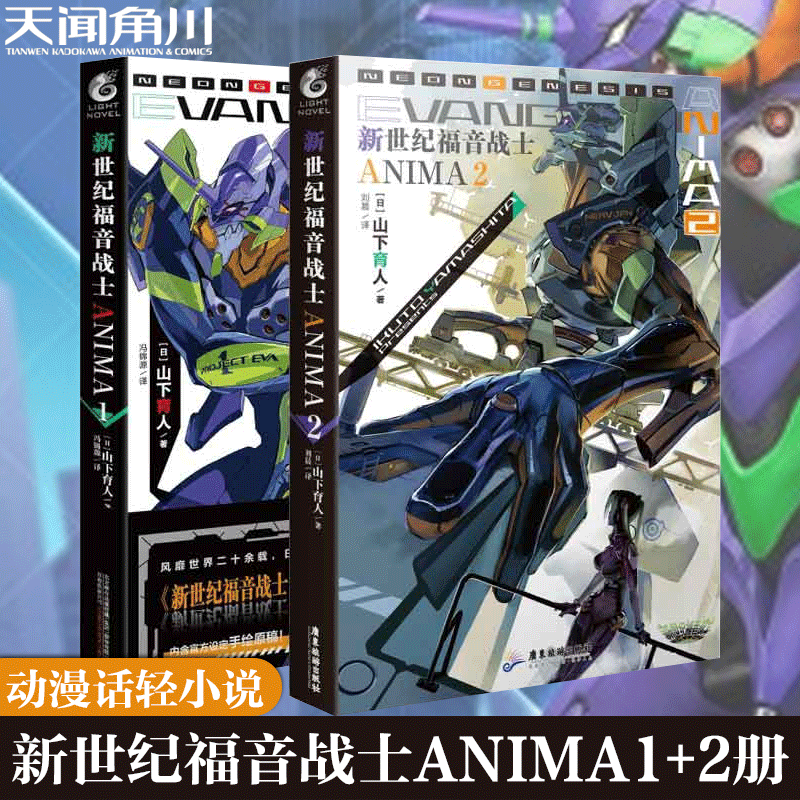 新世纪福音战士漫画1-14册全套14册已完结日本贞本义行绘魔都EVA绫波丽明日香畅销学生动漫书籍敢达圣斗士星矢书天闻角川-图2