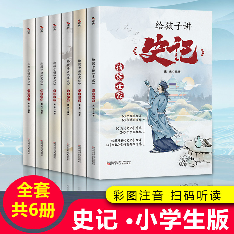 快乐读书吧一二三四五年级阅读课外书籍读格林安徒生童话中华上下五千年四大名著小学生版作文大全史记山海经成语神话寓言故事书