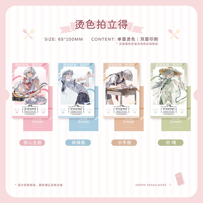 锦漫社 第五人格同人周边 摄影师甜点组 双闪徽章拍立得色纸立牌,淘宝优惠券,粉丝福利购,淘宝优惠卷