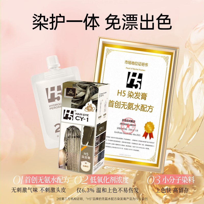 H5染发膏植物纯榛果灰棕黑茶色冷棕色染发剂男女在家染官方正品,淘宝优惠券,粉丝福利购,淘宝优惠卷