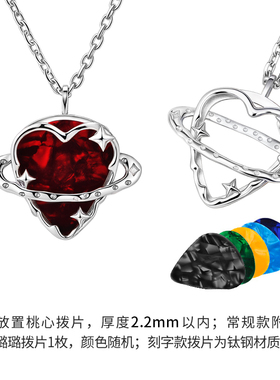 邓佳鑫同款拨片项链男女收纳可弹奏电吉他装拨片防丢刻字摇滚礼物
