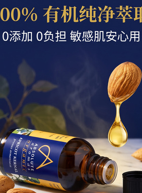 有机杏仁油基底油买就送
