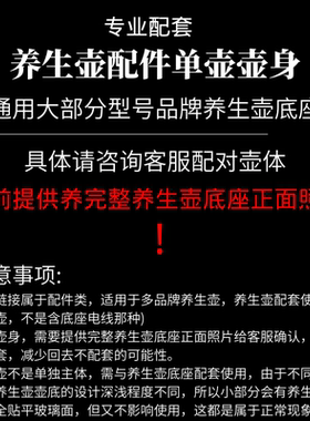 通用养生壶单壶壶身配件99%适配