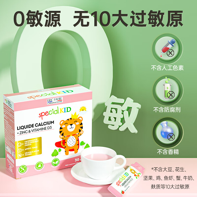 【自营】艾瑞可液体条装钙儿童钙婴儿婴幼儿补钙维生素d3宝宝钙锌