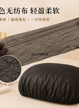 美甲工作室一次性黑色手枕套无纺布托手枕罩一客一换卫生用品包装