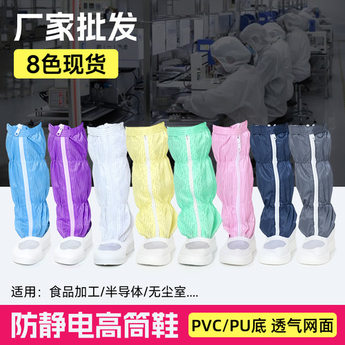 紫色高筒靴PU软底开网面无尘防静电鞋作业车间男女长筒工作防护鞋 - 图0